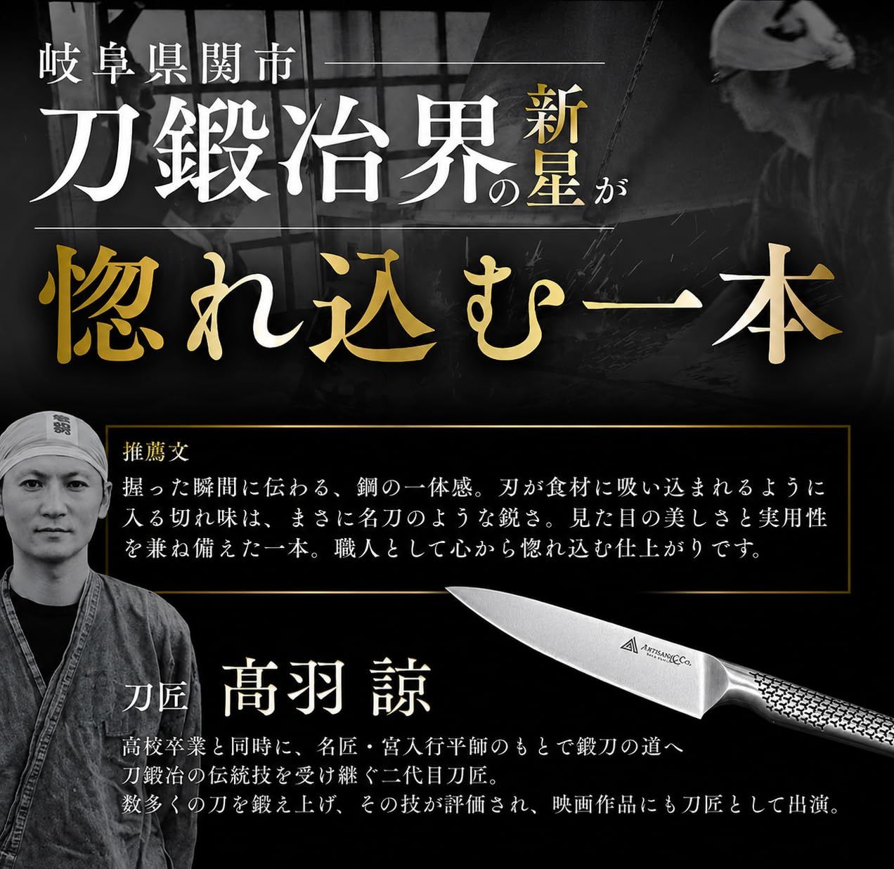 プロ料理人と刀匠が推薦】ARTISAN&Co.SEKI.JAPAN正規品 岐阜県関市製