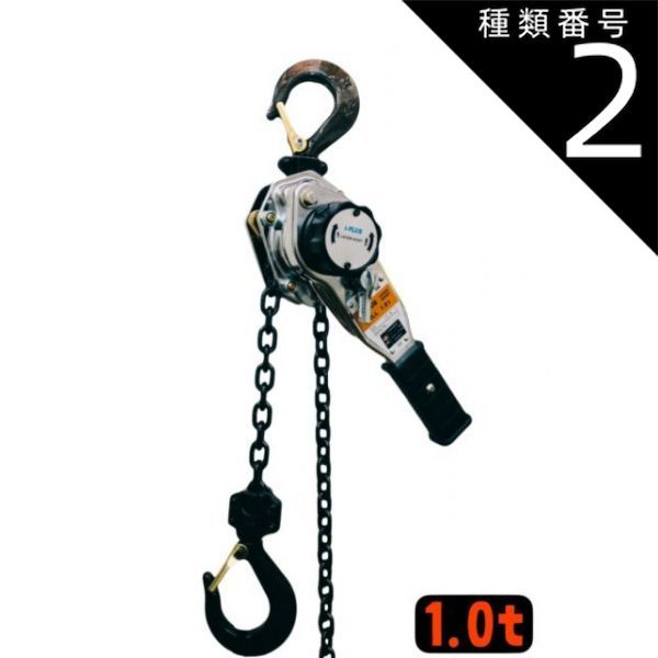 種類2：2台 新発売シルバー レバーホイスト １ton 1000kg 1.0t １トン 1TON（Lever Hoist）軽量チェーンレバーホイスト 高品質T10 グレード100チェーン1.5m ミニレバー新型 チェーンホイスト チェーンブロック チェーンガッ