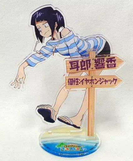 【中古】アクリルスタンド・アクリルパネル 耳郎響香 アクリルスタンド 「僕のヒーローアカデミア みんなで作ろう!!海の家 in 東急ハンズ」