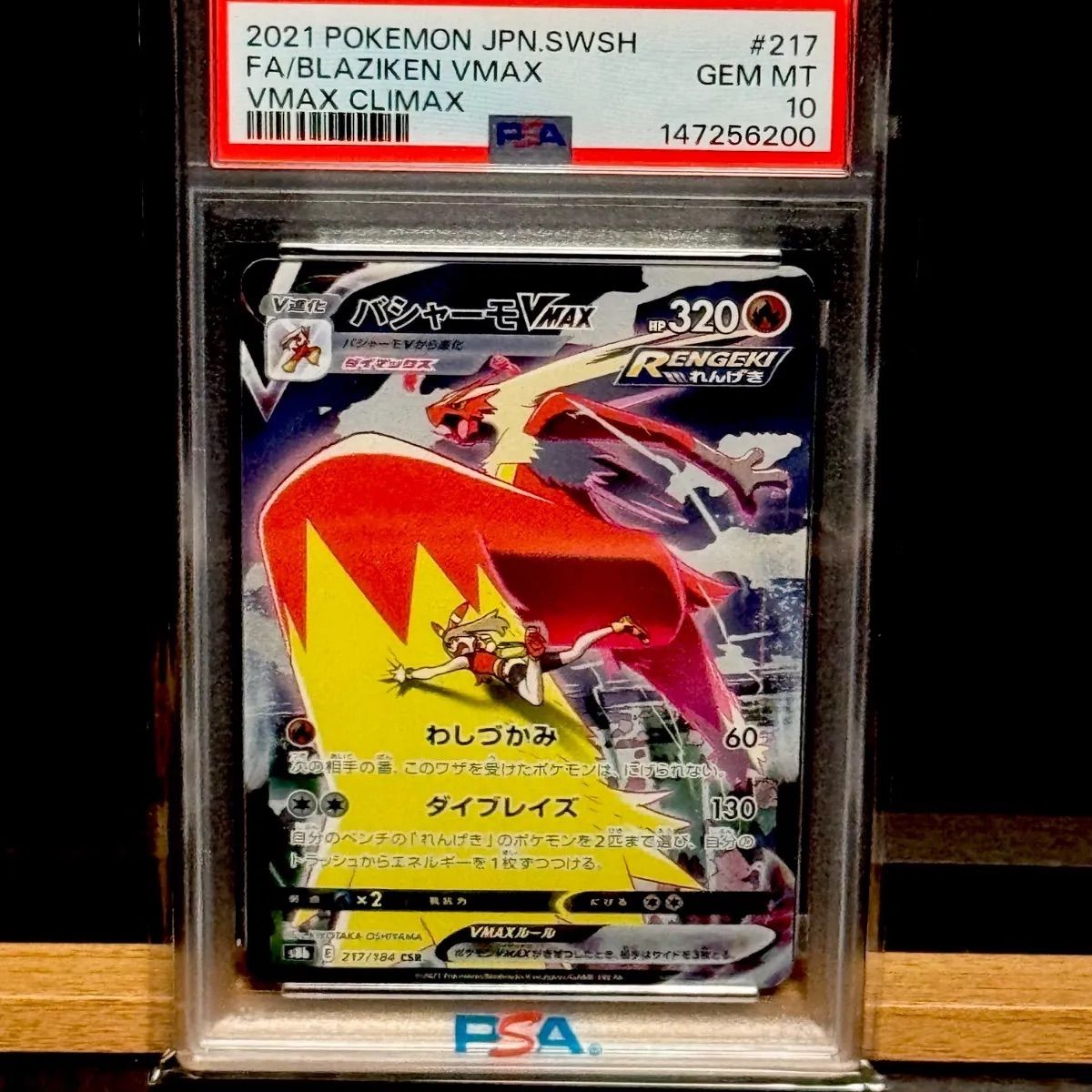 バシャーモvmax CSR PSA10 - メルカリ