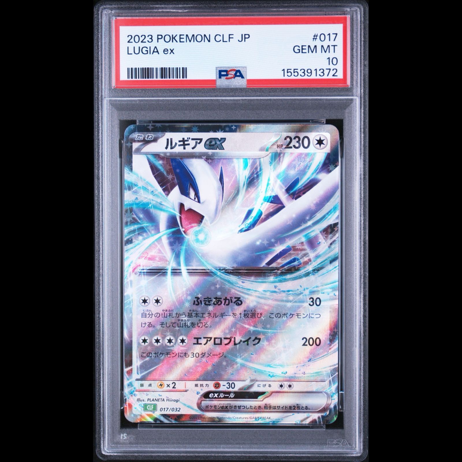 送料無料】ポケモンカード ルギアex PSA10 PSA鑑定 CLF 017/032 - メルカリ