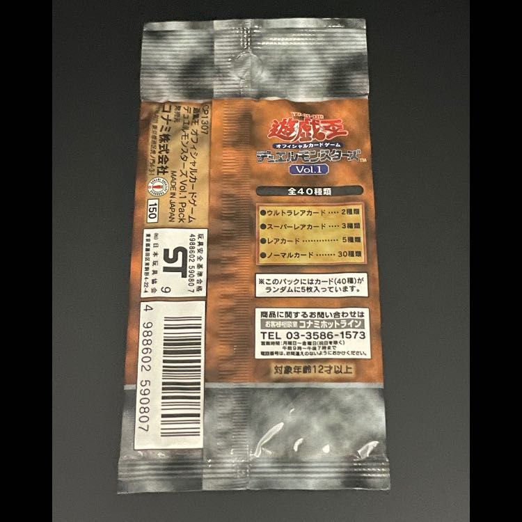 遊戯王 未開封 vol.1 1パック 遊戯王 デュエルモンスターズ Vol.1未