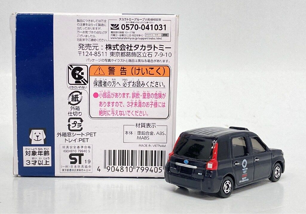タカラトミー トミカベトナム製 東京2020オリンピック・パラリンピック