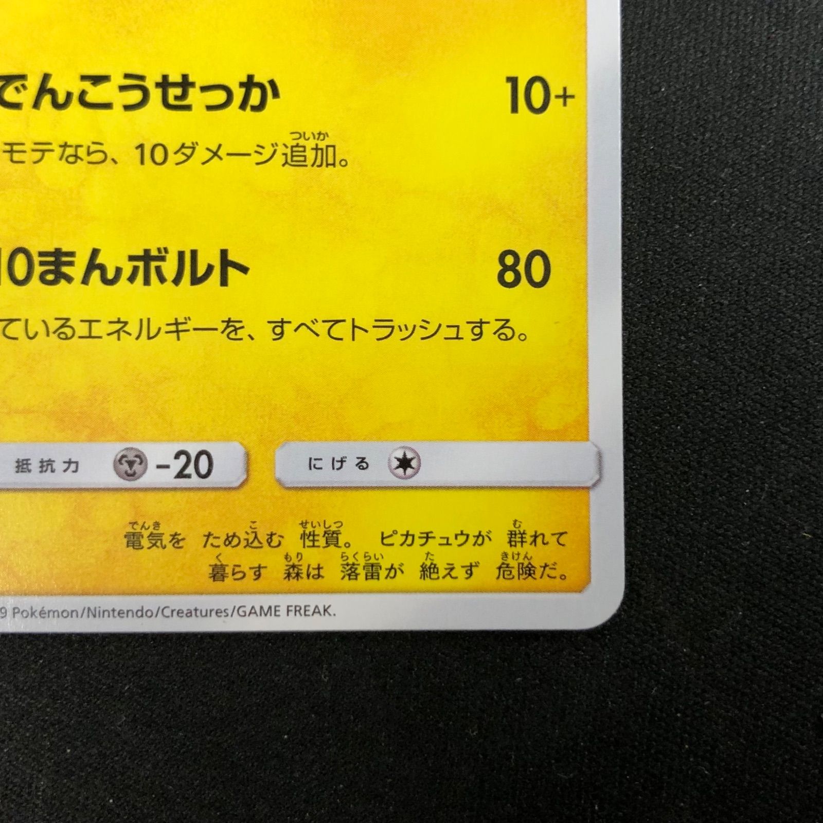 ピカチュウ 367/SM-P ミュウツーの逆襲 プロモ 【ポケモンカード