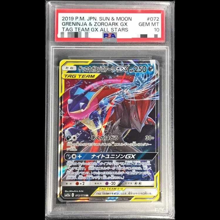 PSA10】ゲッコウガ＆ゾロアークGX RR 072/173 1枚 - メルカリ