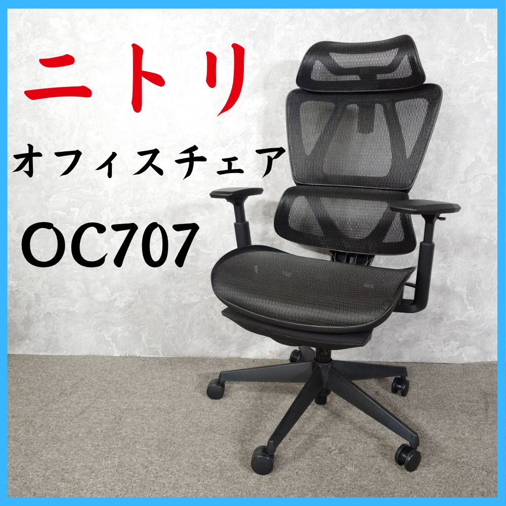 NITORI ニトリ オフィスチェア OC707