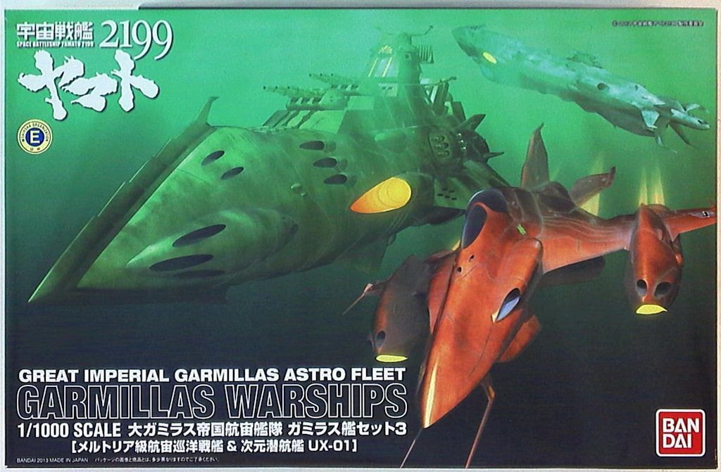 バンダイ 宇宙戦艦ヤマト2199 ガミラス艦セット3 1/1000