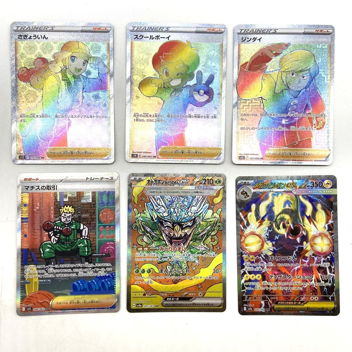 ☆ポケモンカード ネストボール カナリィ メガシビルドンex 他 HR UR