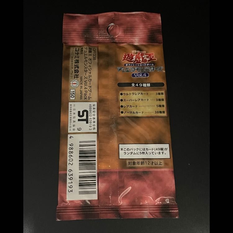 遊戯王　ボリューム4 未開封パック 遊戯王 vol4 未開封パック 1パック - メルカリ