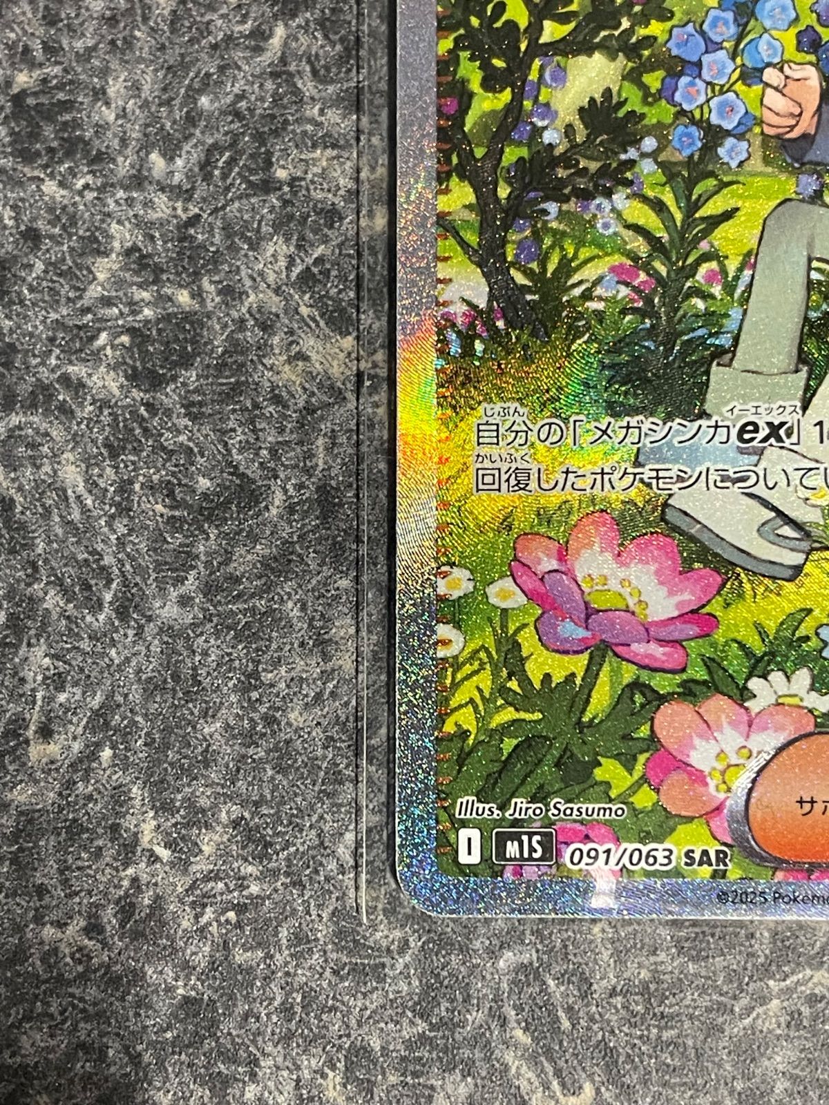 ミツルの思いやり SAR [M1S 091/063](拡張パック「メガシンフォニア