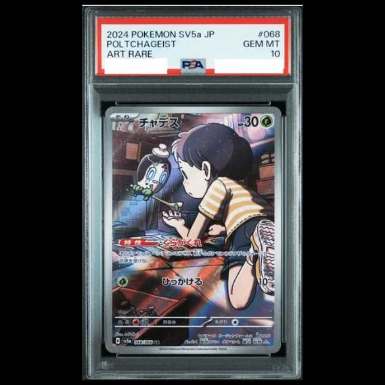 トレーディングカード 【PSA10】チャデス AR