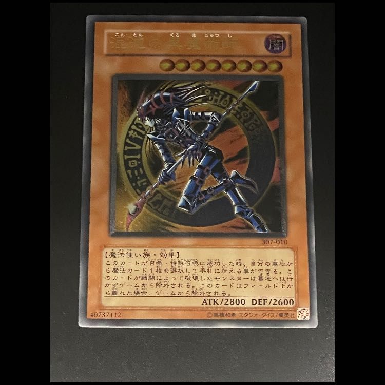 混沌の黒魔術師 レリーフ 307-010 1枚 - メルカリ