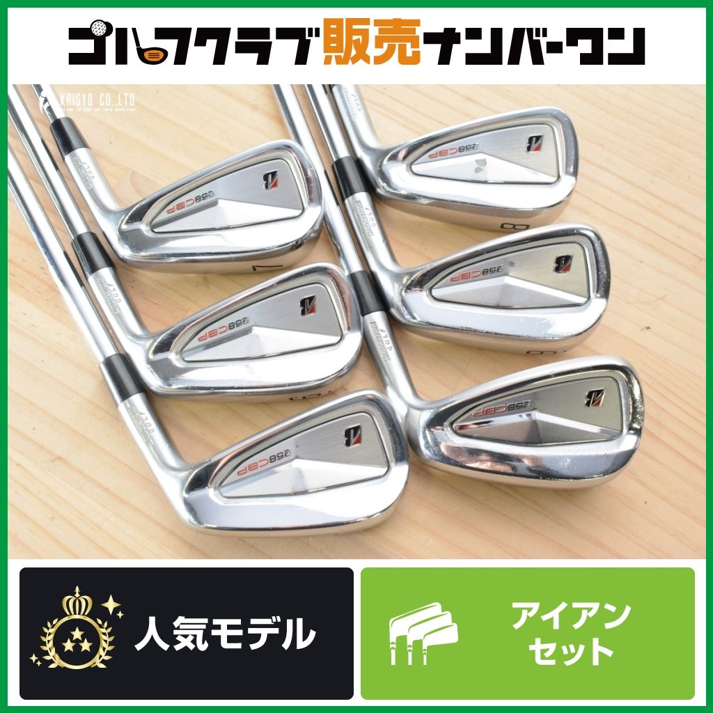 【飛び系鍛造 高弾道】ブリヂストン 258CBP アイアンセット 5～PW 6本セット N.S PRO MODUS 105 DUAL FLOW フレックスS NSプロ モーダス