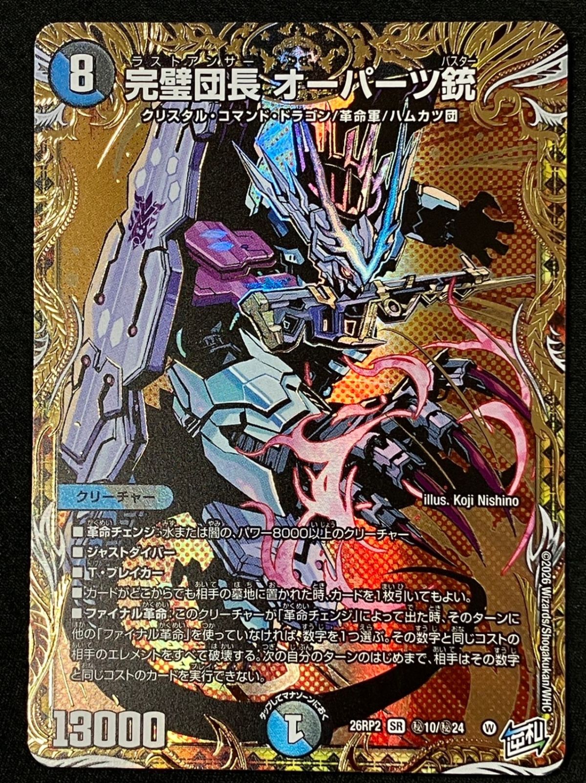 完璧団長 オーパーツ銃 スーパーレア DM26-RP2-秘10_266 - メルカリ