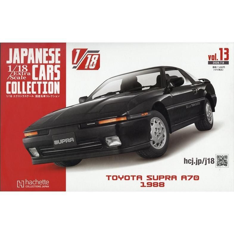 新品】1/18エクストラスケール国産名車 Vol.13 2026年7/8号 TOYOTA