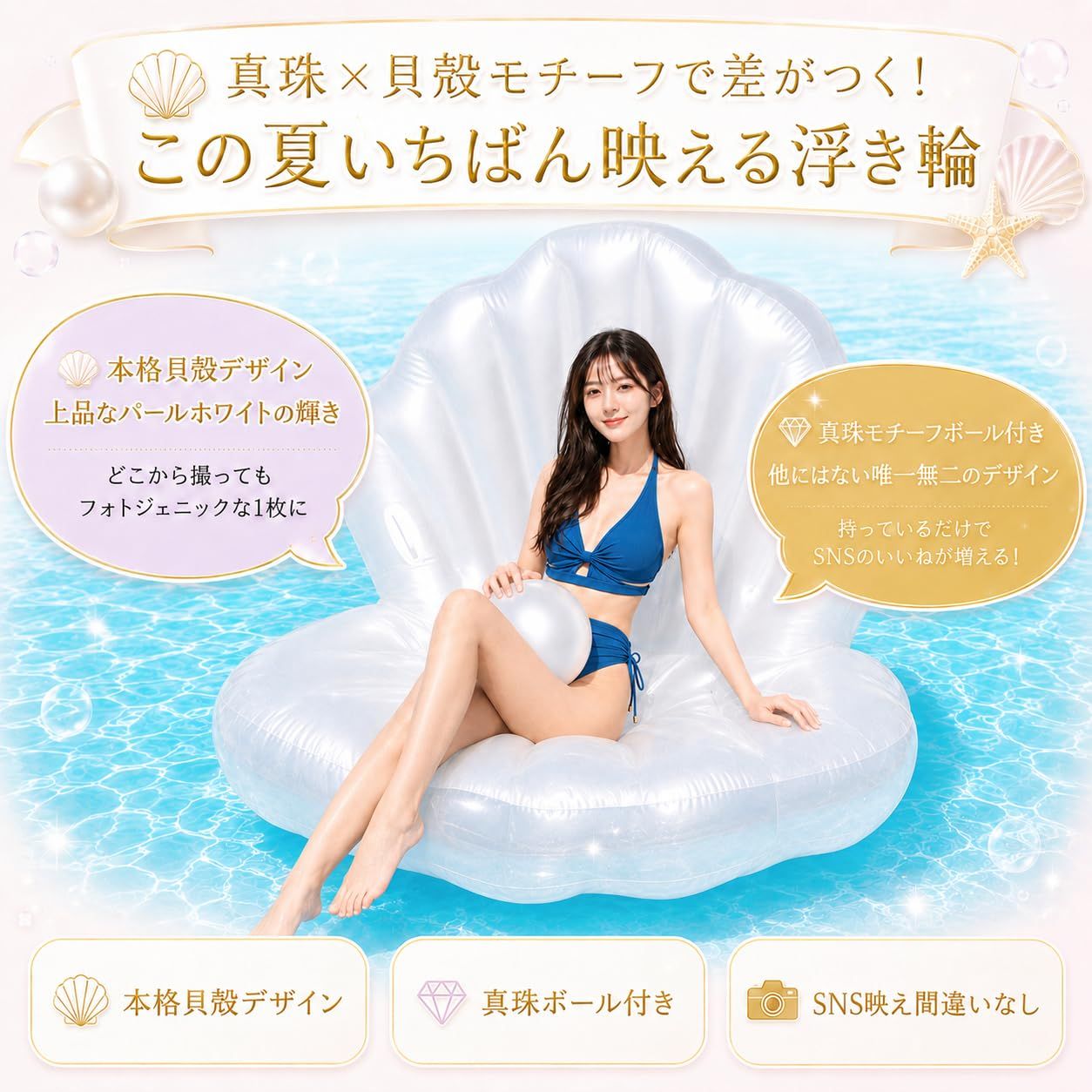 浮き輪 真珠 パール 160cm 大人用 ボール付き