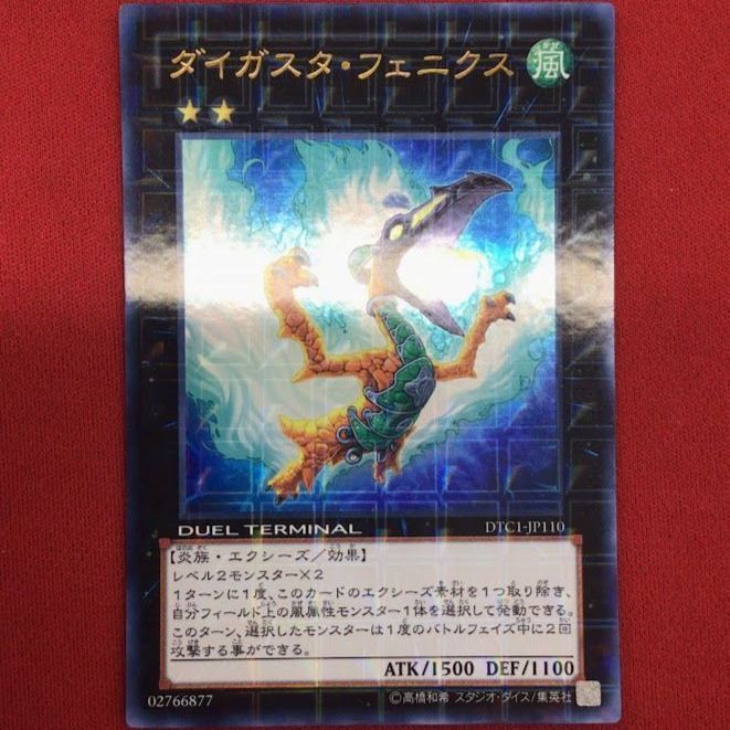 B57)ダイガスタ・フェニクス 遊戯王 DTC1/ウルトラ - メルカリ