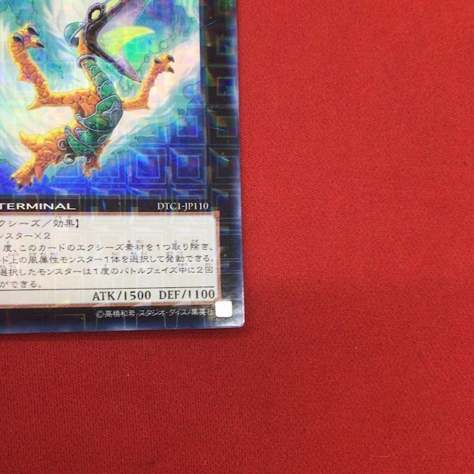 B57)ダイガスタ・フェニクス 遊戯王 DTC1/ウルトラ - メルカリ