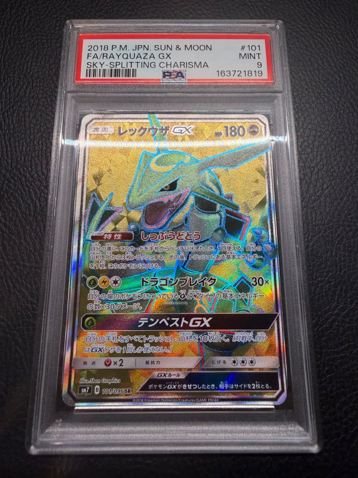 PSA9】レックウザGX SR SM7 裂空のカリスマ 101/096 - メルカリ