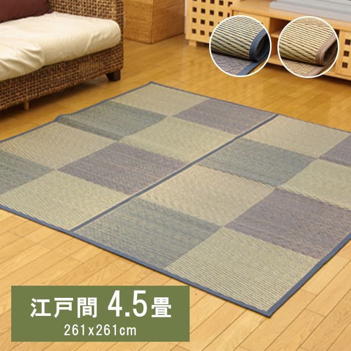 【10%OFFセール】花ござカーペットDXパルコ261×261cm江戸間4.5畳