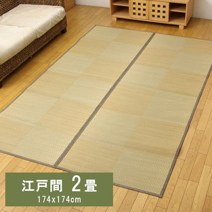 【10%OFFセール】花ござカーペットノア174×174cm江戸間2畳