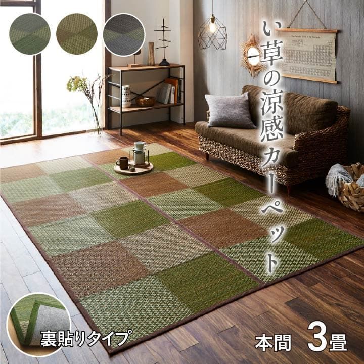 【10%OFFセール】花ござカーペットDXピーア191×286cm本間3畳
