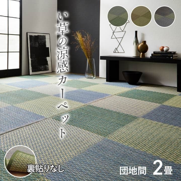 【10%OFFセール】花ござカーペットピーア170×170cm団地間2畳
