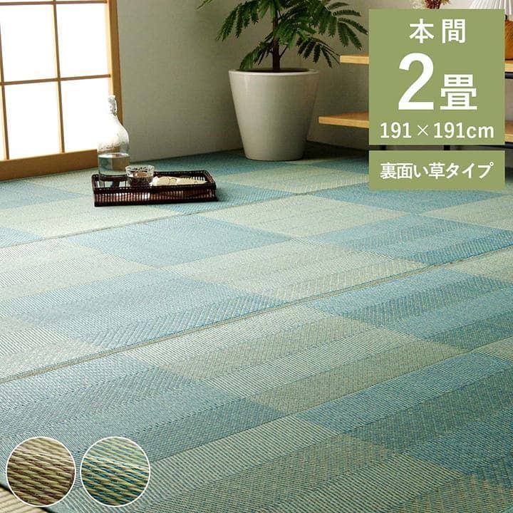 【10%OFFセール】花ござカーペットルネ191×191cm本間2畳