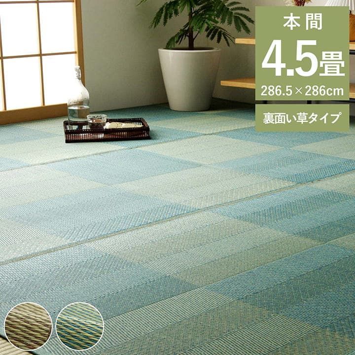 【10%OFFセール】花ござカーペットルネ286×286cm本間4.5畳