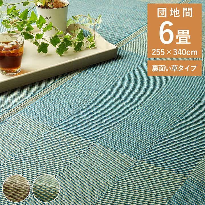 【10%OFFセール】花ござカーペットルネ255×340cm団地間6畳