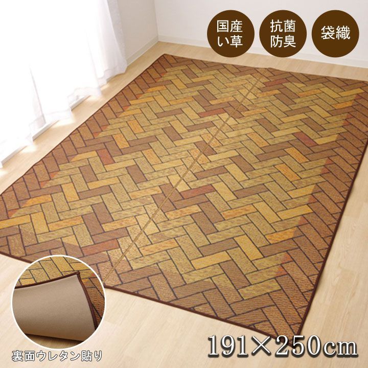 【10%OFFセール】い草ラグカーペットレンガ191×250cm
