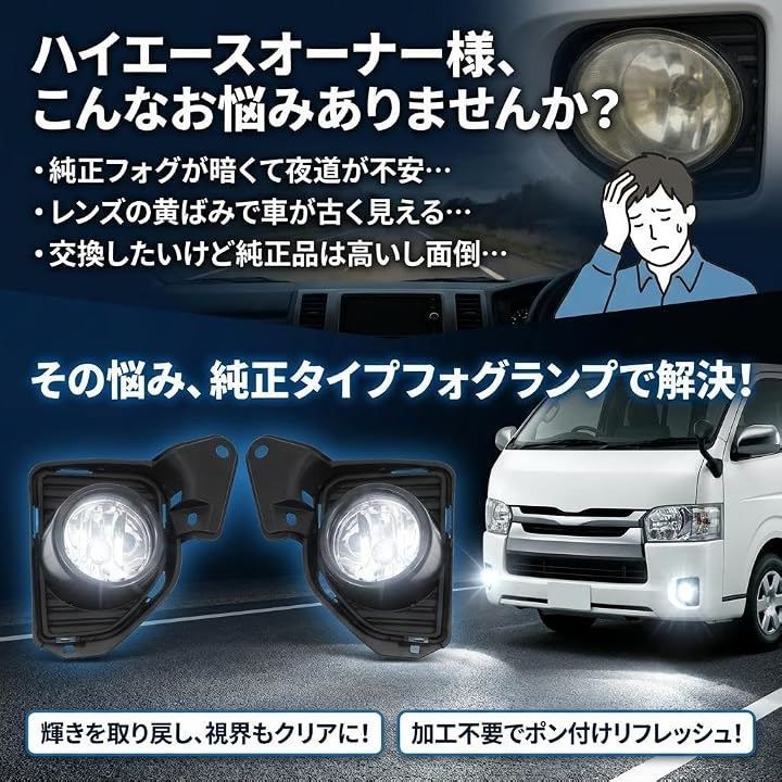Partools 互換品ハイエース 200系 フォグランプ 左右セット 4型 5型 6