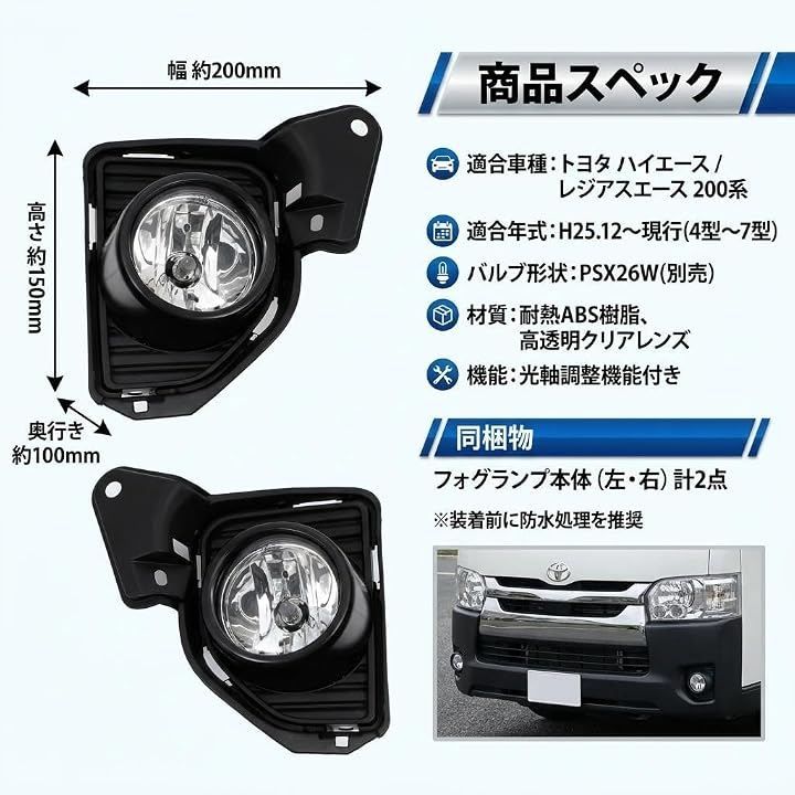 Partools 互換品ハイエース 200系 フォグランプ 左右セット 4型 5型 6