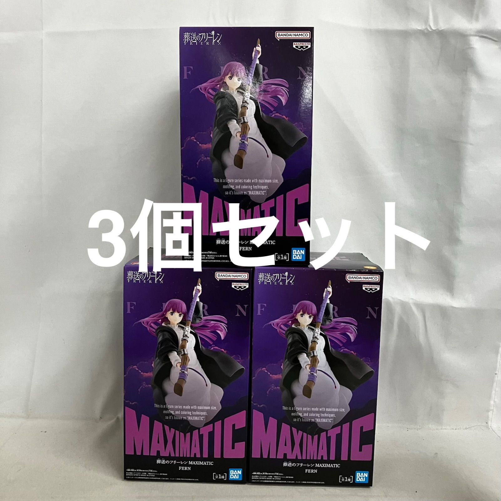 未開封 葬送のフリーレン MAXIMATIC フェルン フィギュア 3個セット