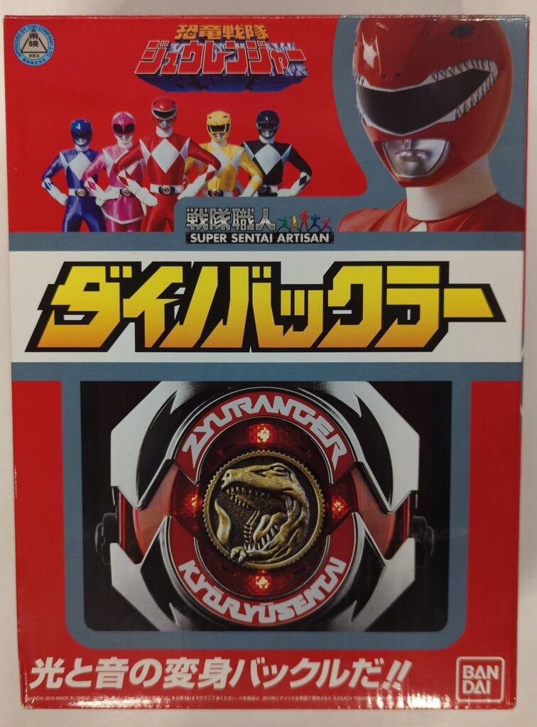 バンダイ 戦隊職人(アルチザン)/SUPER SENTAI ARTISAN 恐竜戦隊ジュウレンジャー ダイノバックラー