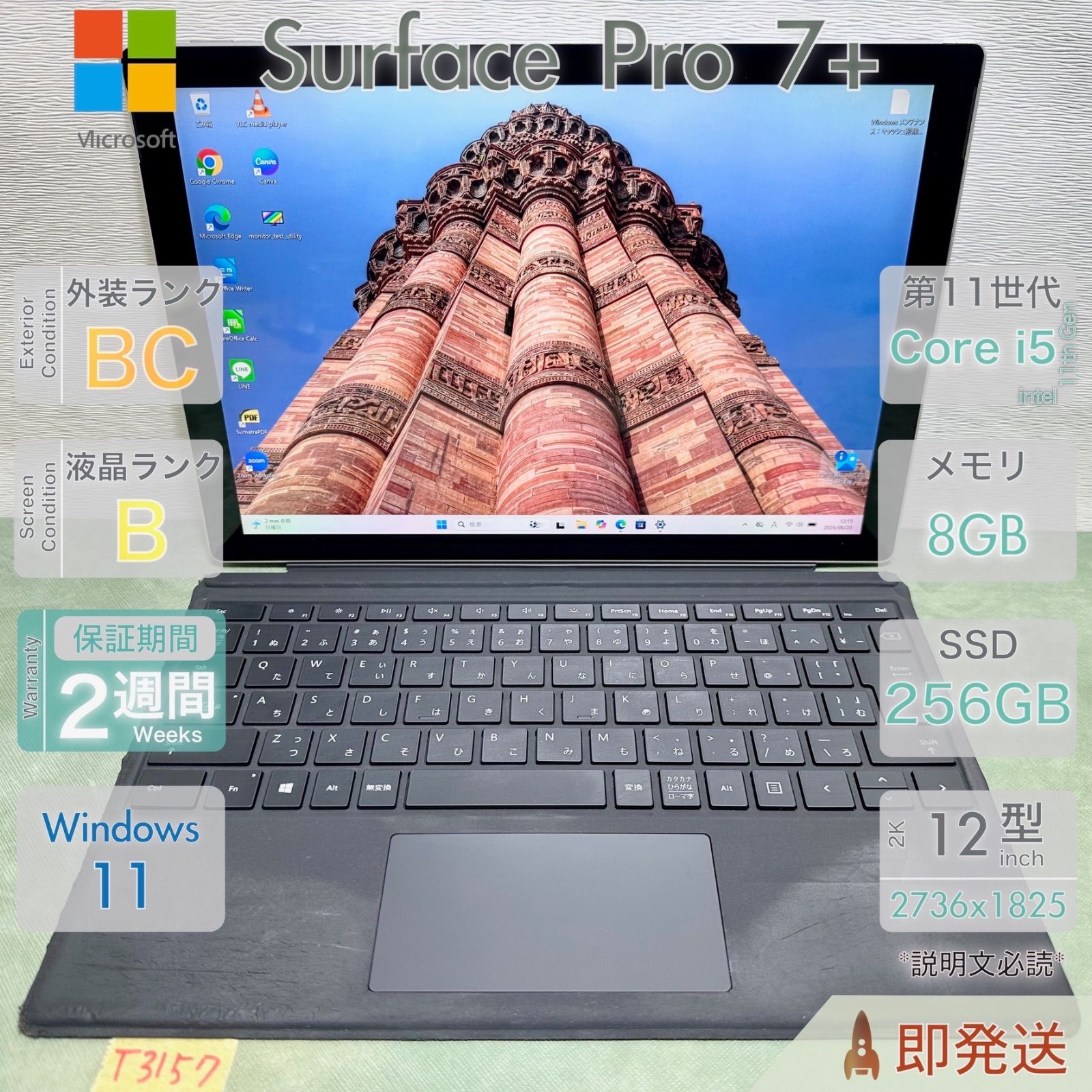 Surface Pro 7+ | Core i5-1135G7 第11世代 | RAM 8GB | SSD 256GB | 12.3型 | マイクロソフト | 中古 パソコン | 動作確認済 | 保証あり