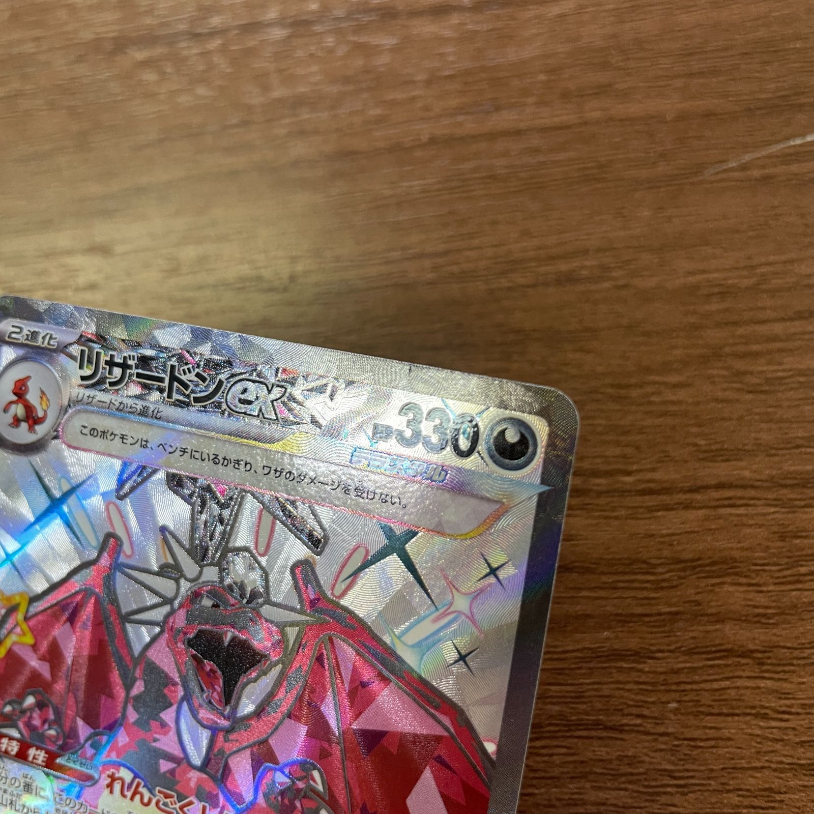 弘前】リザードンex SSR 331/190 - メルカリ