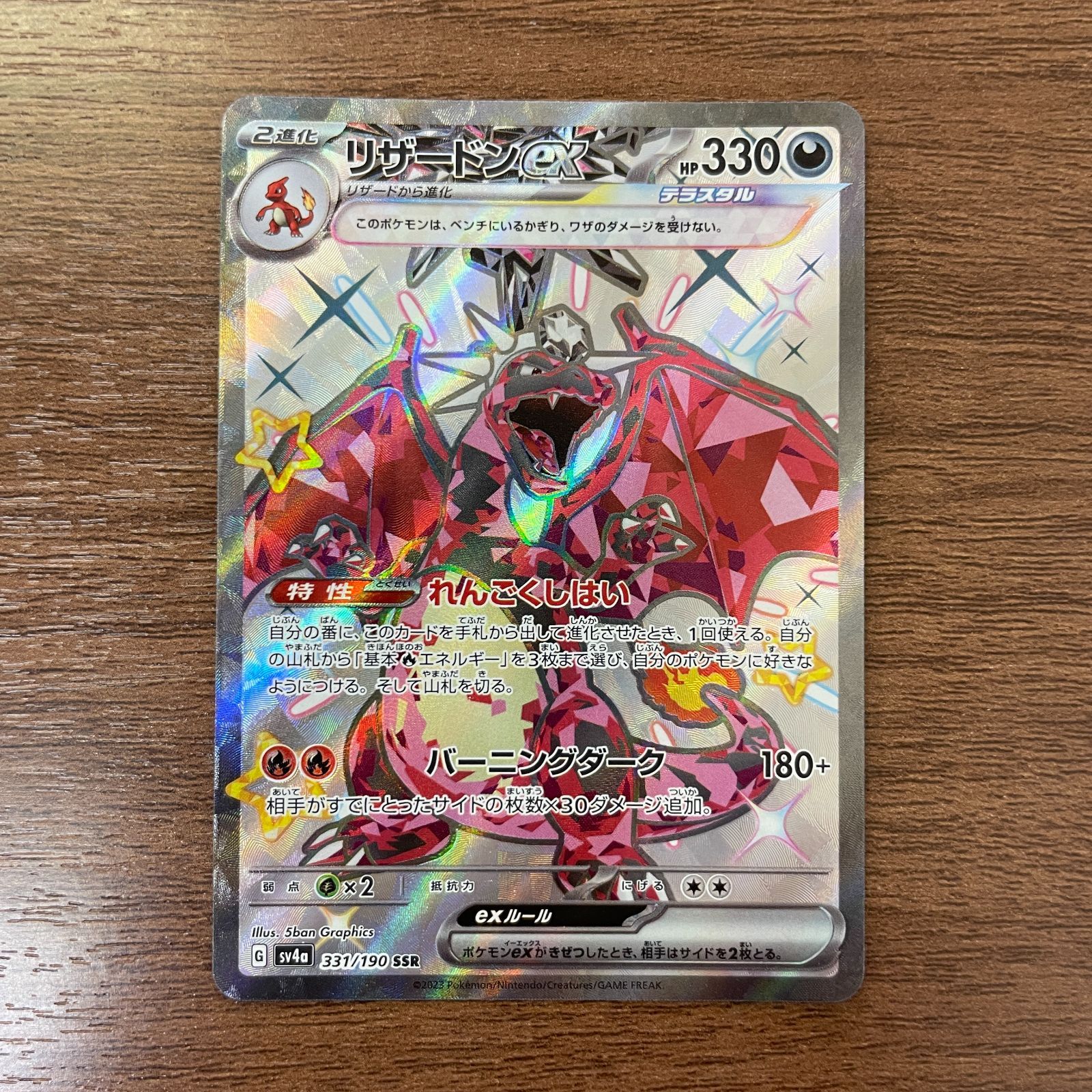 弘前】リザードンex SSR 331/190 - メルカリ