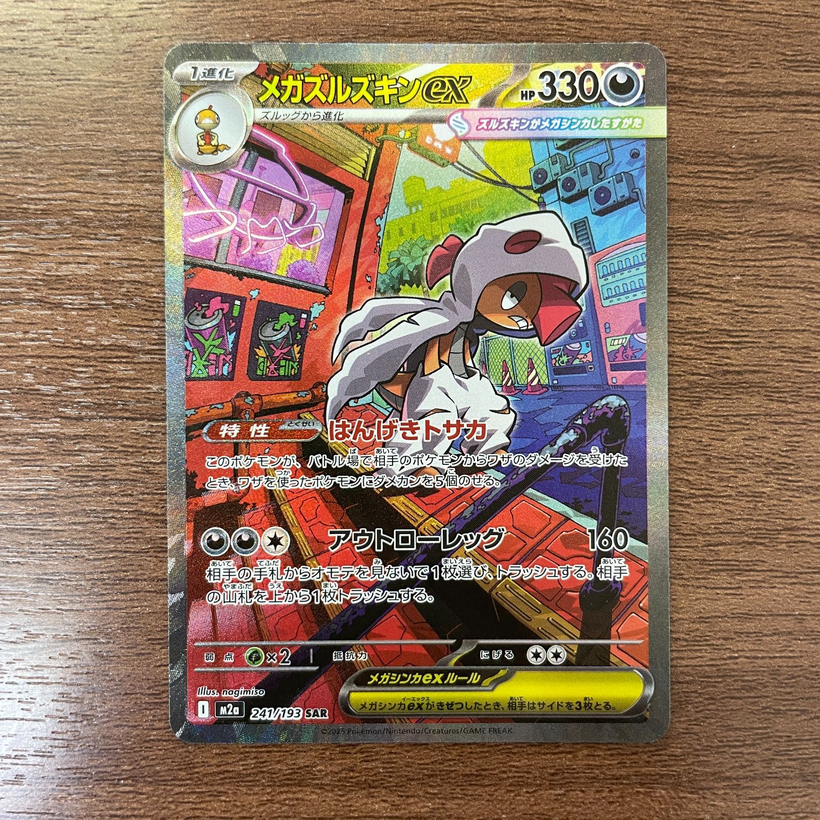 弘前】メガズルズキンex SAR 241/193 - メルカリ