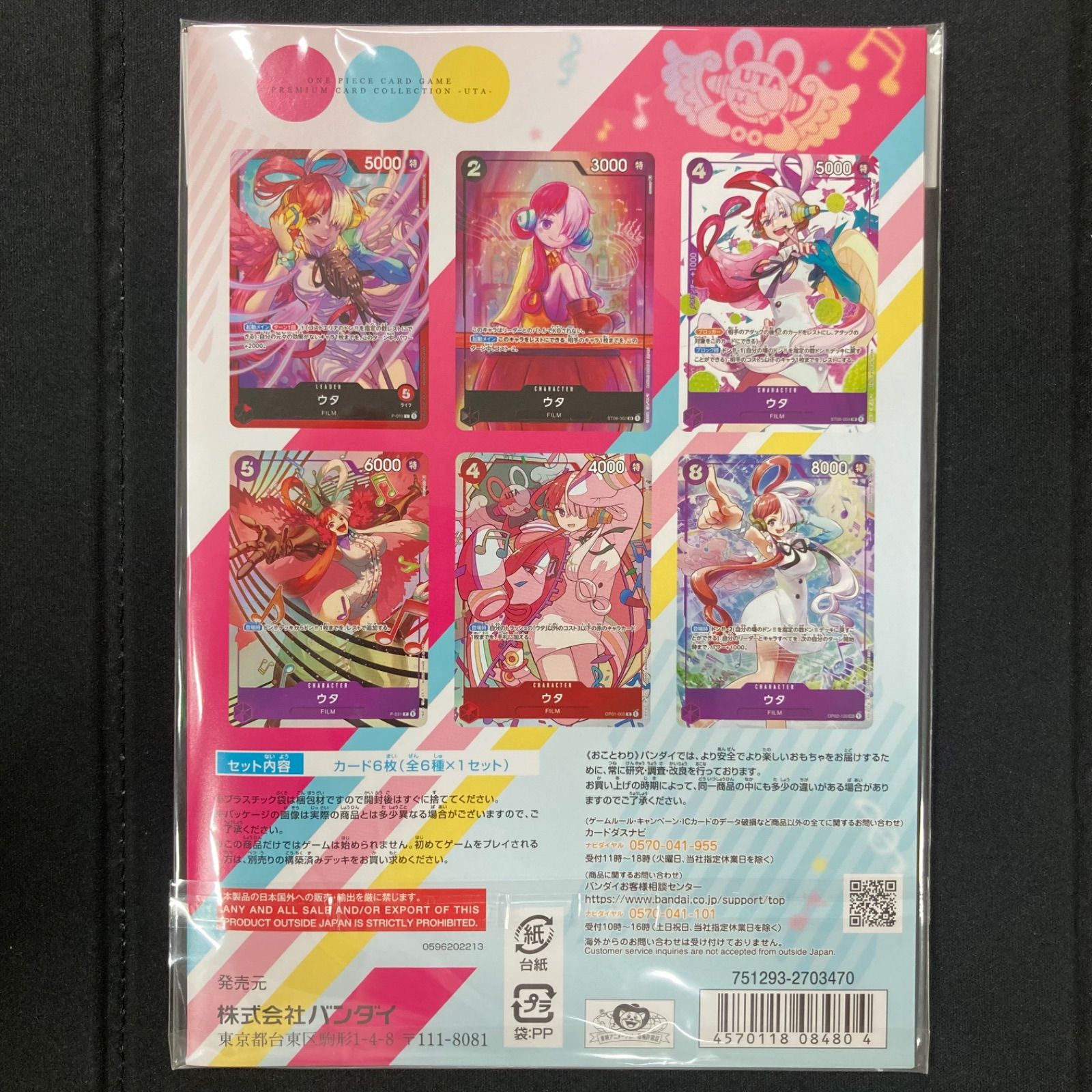 ワンピース プレミアムカードコレクション ウタ 未開封 A001 - メルカリ