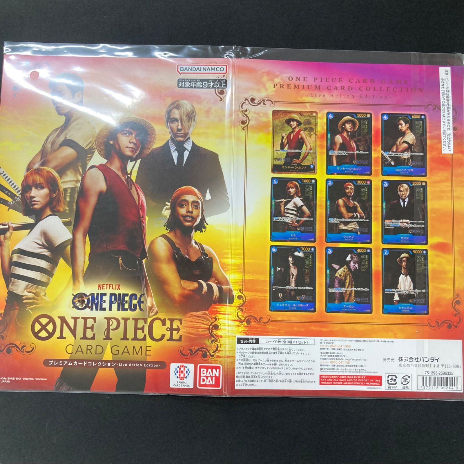 ワンピース プレミアムカードコレクション Live Action Edition 未開封