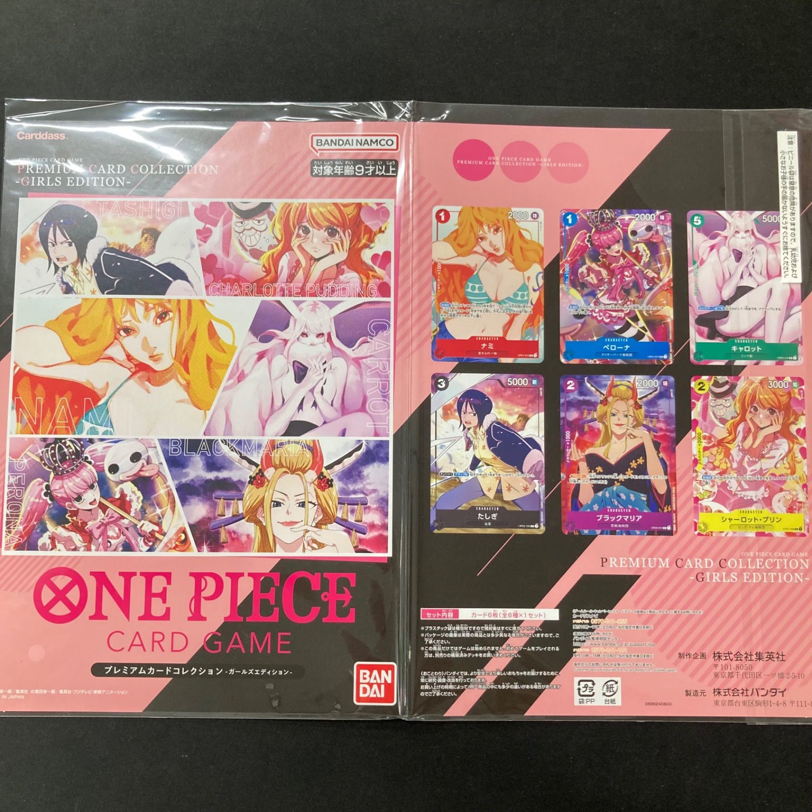 ワンピース プレミアムカードコレクション ガールズエディション 未 