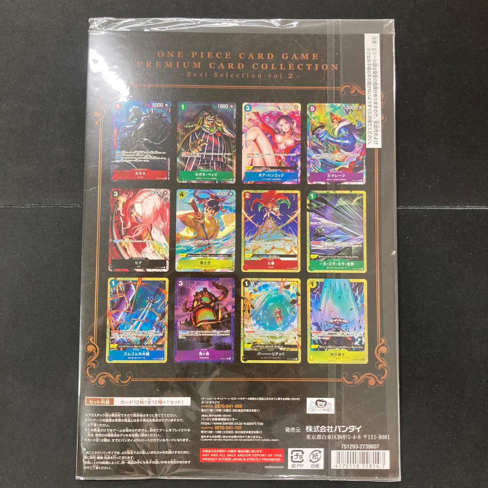 ワンピース プレミアムカードコレクション ベストセレクション vol.2 