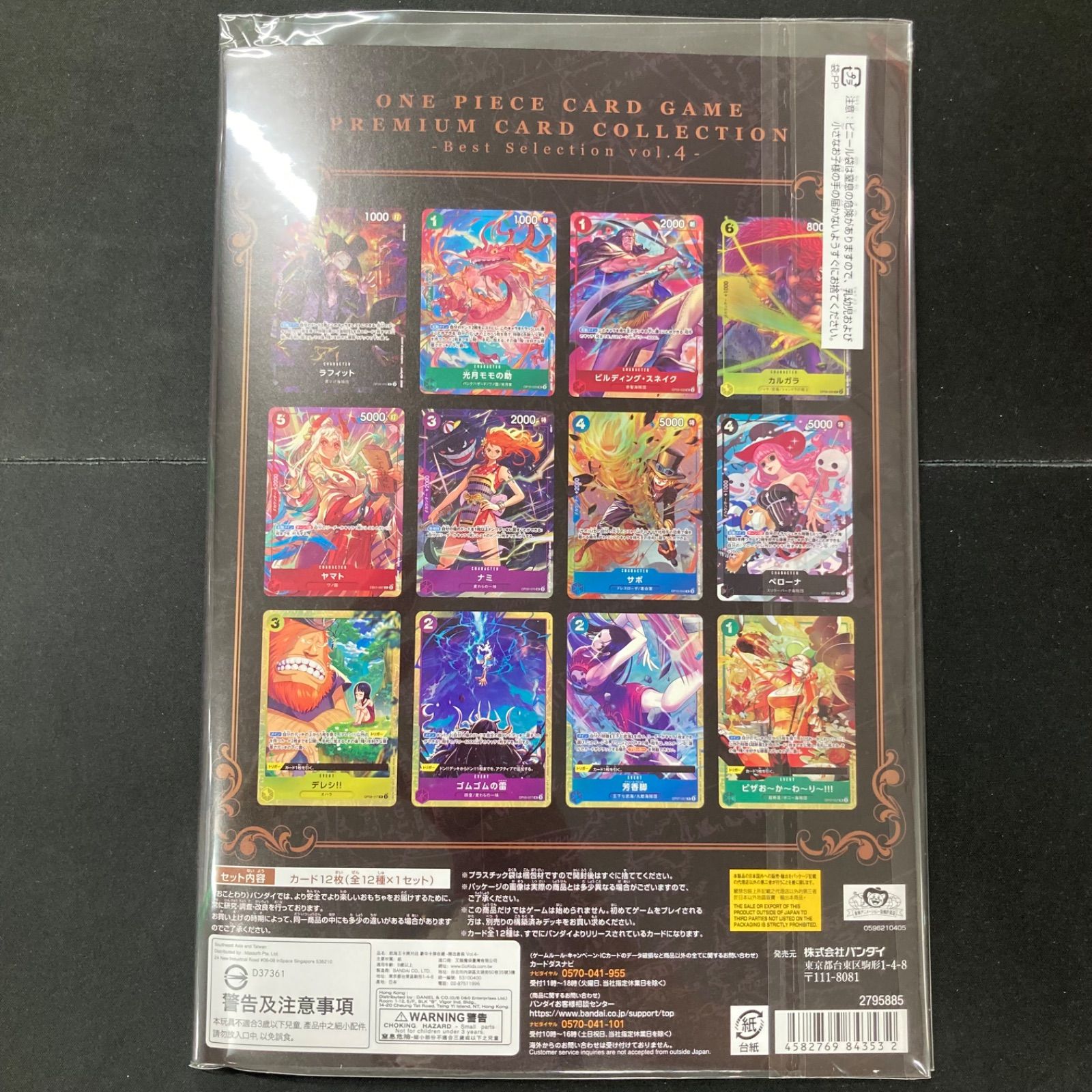 ワンピース プレミアムカードコレクション ベストセレクション vol.4 