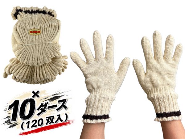 純綿カフス軍手 キナリ 10ダース ( 120双 ) まとめ買い セット 日本サイズL キタヤマ 整備 作業 手袋 農作業 メーカー直送 送料無料