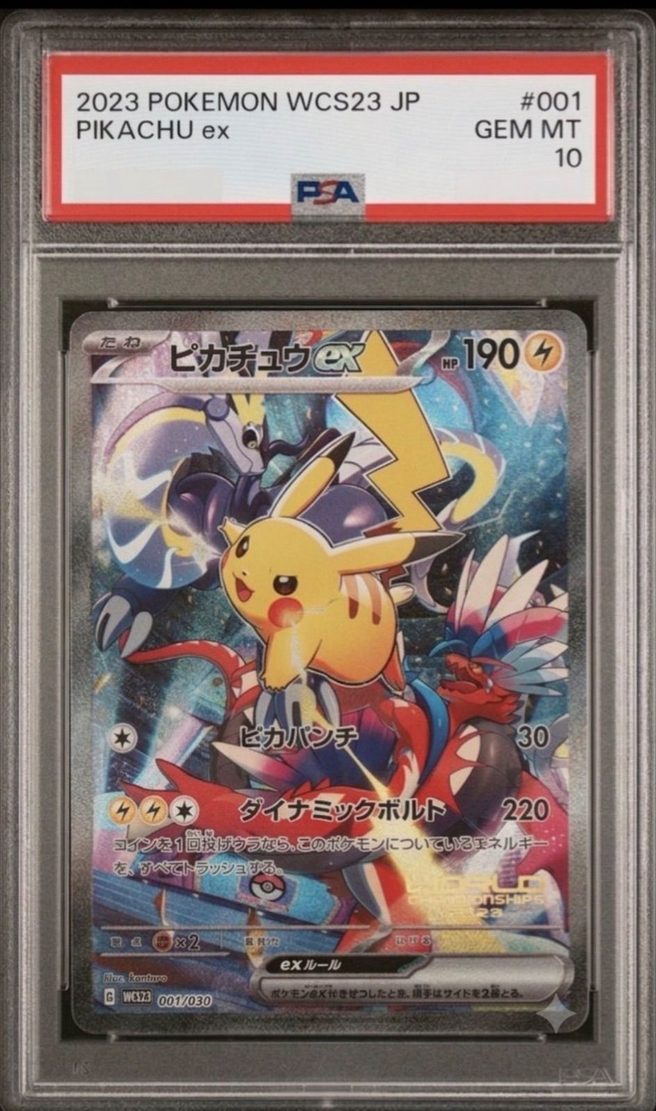✓【PSA10】ピカチュウex [WCS23 001/030](ポケモンワールド