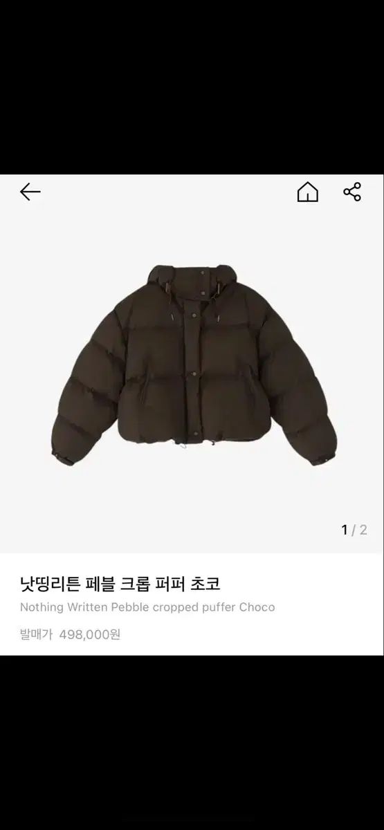 ナッシングリトゥン Pebble cropped puffer ダウン (choco) 30,839円