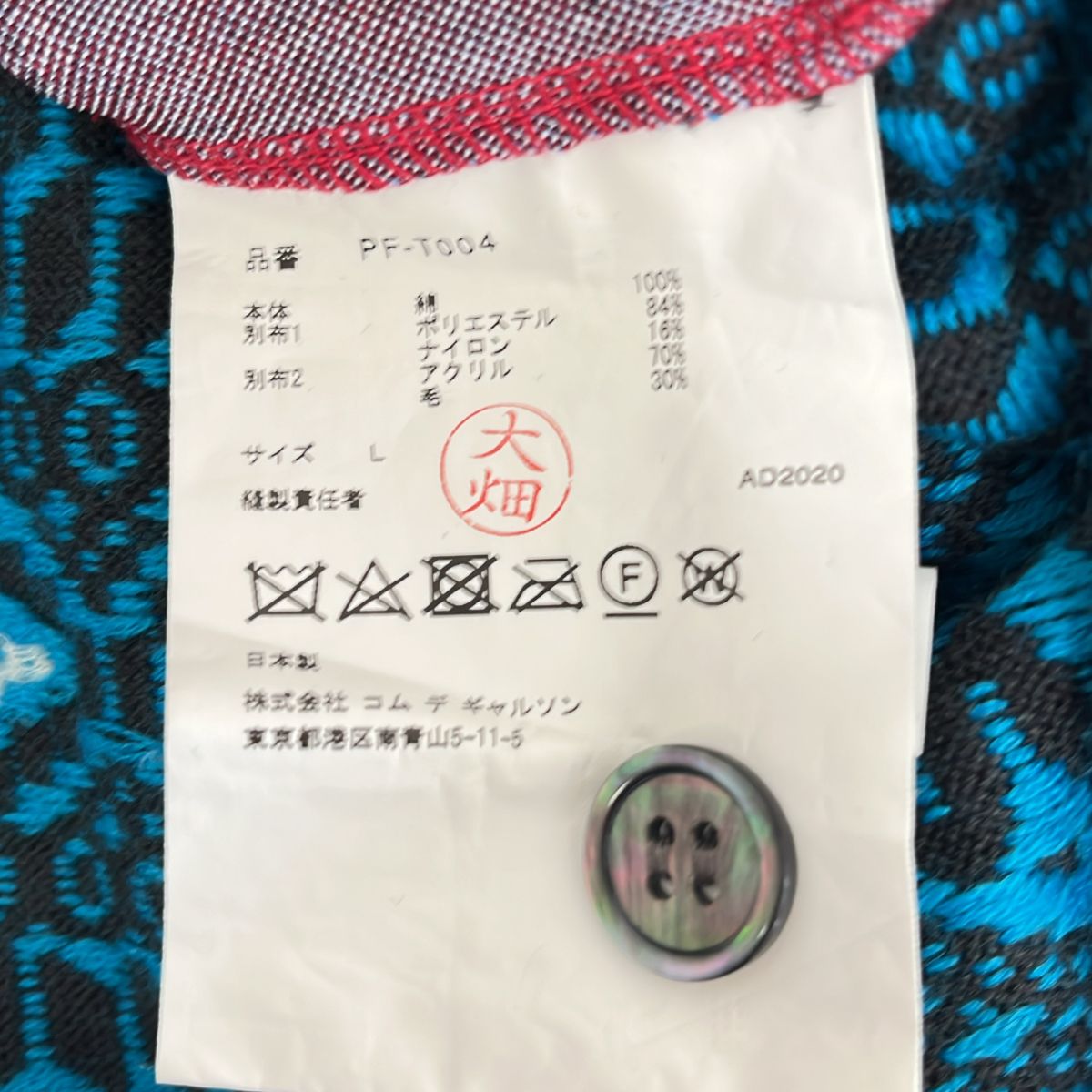 美品】 COMME des GARCONS HOMME PLUS / コムデギャルソンオムプリュス
