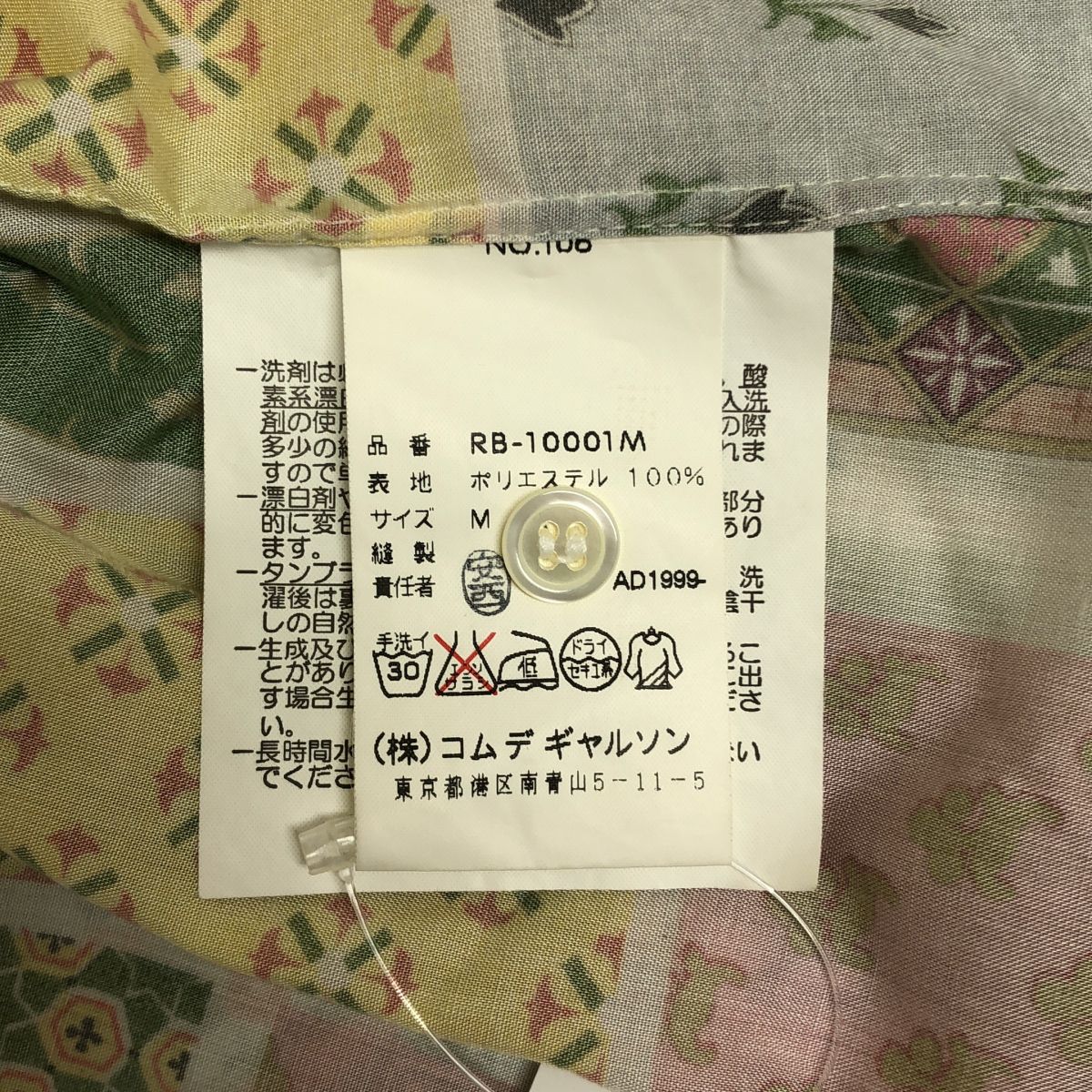 robe de chambre COMME des GARCONS / ローブドシャンブル