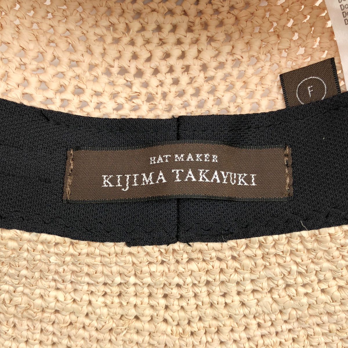 美品】 KIJIMA TAKAYUKI / キジマタカユキ | 手編み ラフィア ソフト